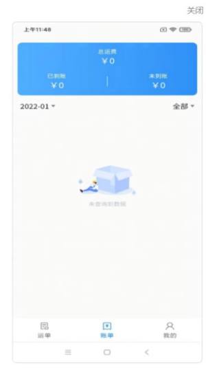 澳达城配app图3