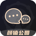 颜值公园交友app官方下载 v1.0.0