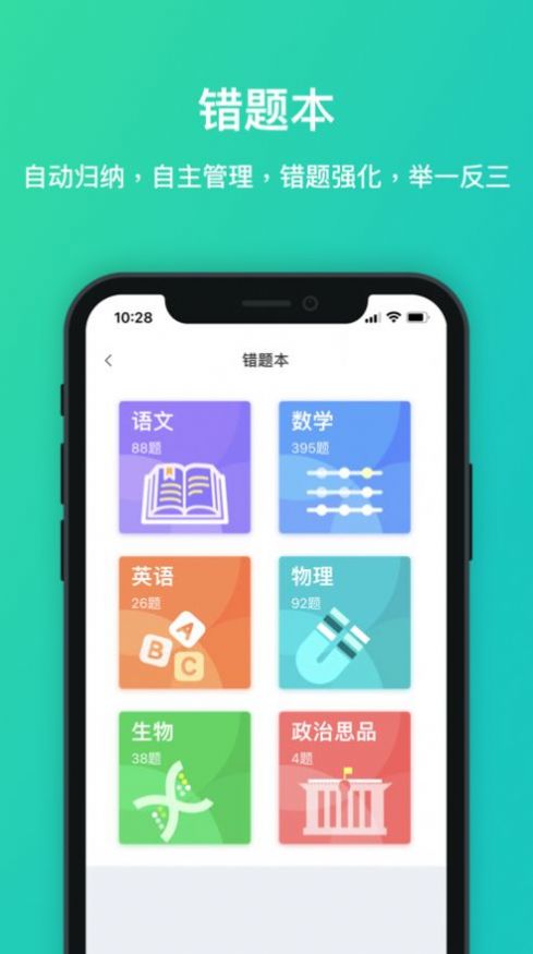 每一课智能教育平台app下载图片1