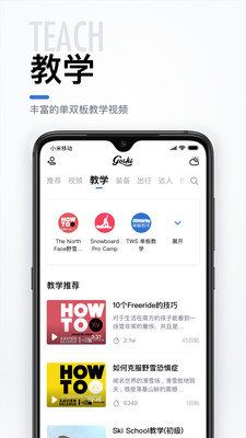 GOSKI去滑雪app图3