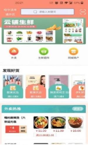 云铺速选商城app官方版下载图片1