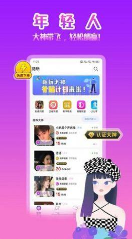 伴玩聊天陪玩app手机下载最新版图片1