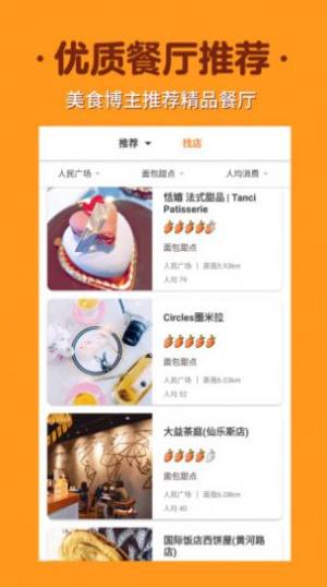 如糖美食探店app图1