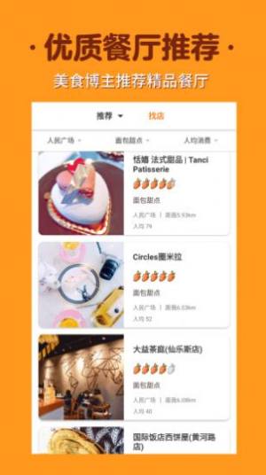 如糖美食探店app图3