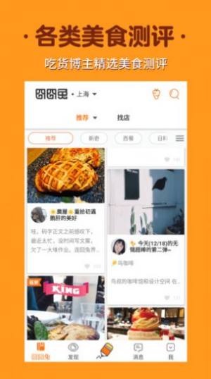 如糖美食探店app官方下载最新版图片1