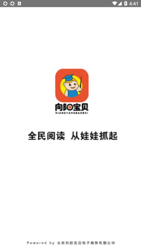 向阳宝贝app图2