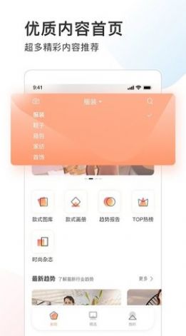 pop趋势app图3