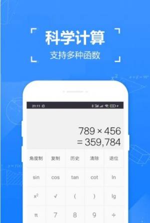 精确计算器app图1