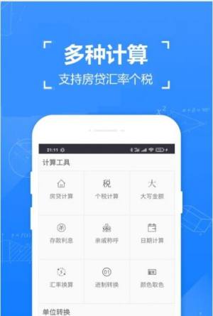 精确计算器app图3