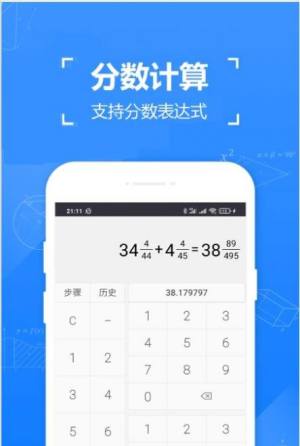 精确计算器app图2