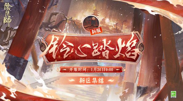 阴阳师新区铃心踏焰什么时候上线？铃心踏焰新区集结活动奖励大全[多图]图片1