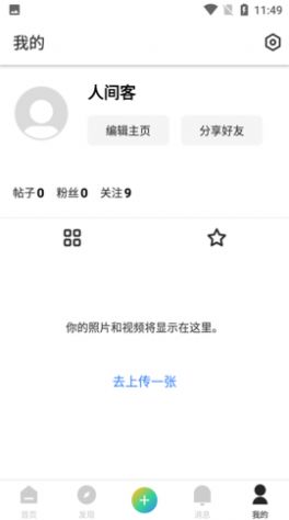 顷刻社交平台app手机下最新版图片1