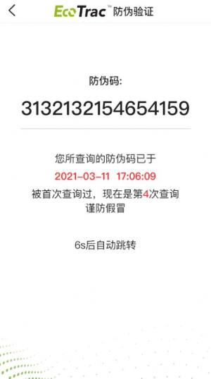 EcoTrac商品扫码工具app图2