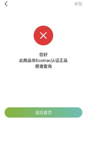 EcoTrac商品扫码工具app图1