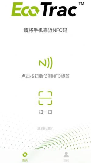 EcoTrac商品扫码工具app手机下载最新版图片1