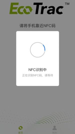 EcoTrac商品扫码工具app手机下载最新版图片2