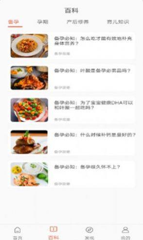 多肉母婴育儿app官方版下载图片1