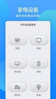 手机遥控器管家app图3