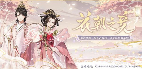 花亦山心之月花朝之竞怎么玩？花朝之竞活动规则说明[多图]图片1