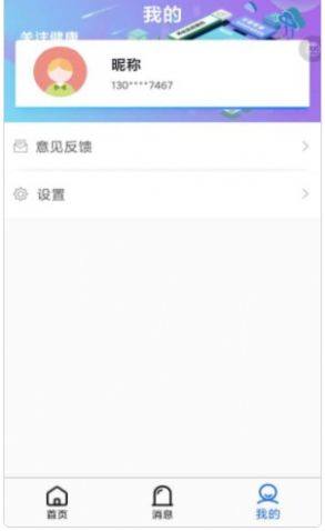 享质健睡眠监测app图1