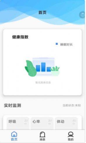 享质健睡眠监测app图2