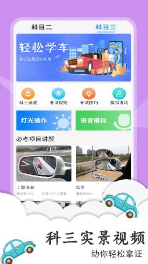 练车宝典下载手机版图2