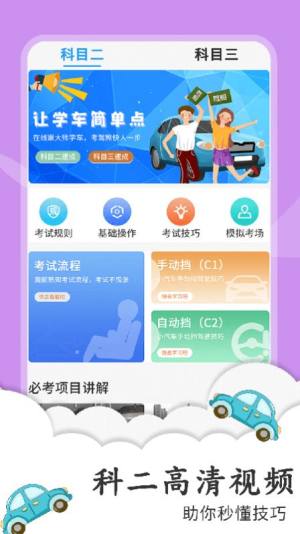 练车宝典2022app下载手机版图片1