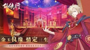 仙侠行游戏官方最新版图片1