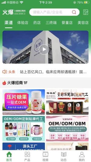 火爆大健康网app图3