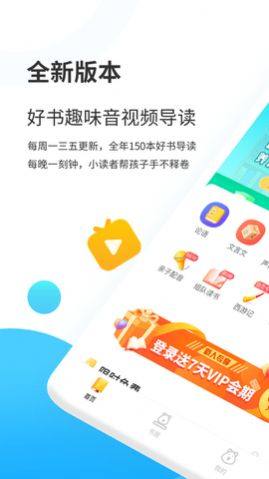 小读者学堂app图1