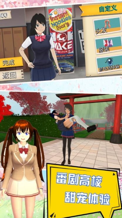 我的学校我作主游戏图3