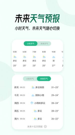 口袋日历天气app手机下载最新版图片1