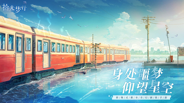 拾光梦行强度排行榜一览 最强SSR节奏榜参考[多图]