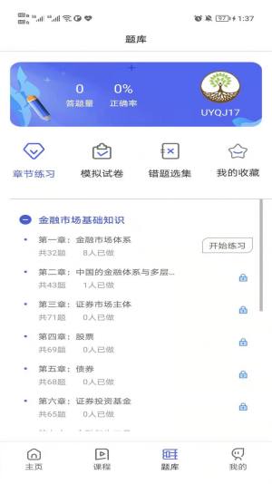 证券从业资格助手2022官方app下载图片1