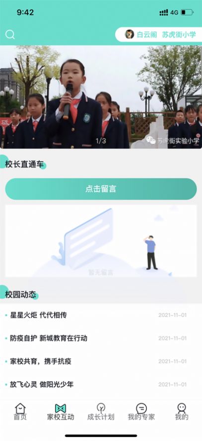 全国少工委app图1