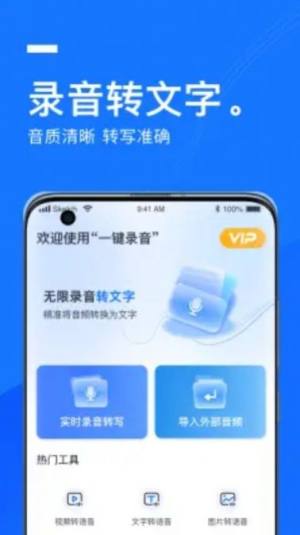 一键录音app图1