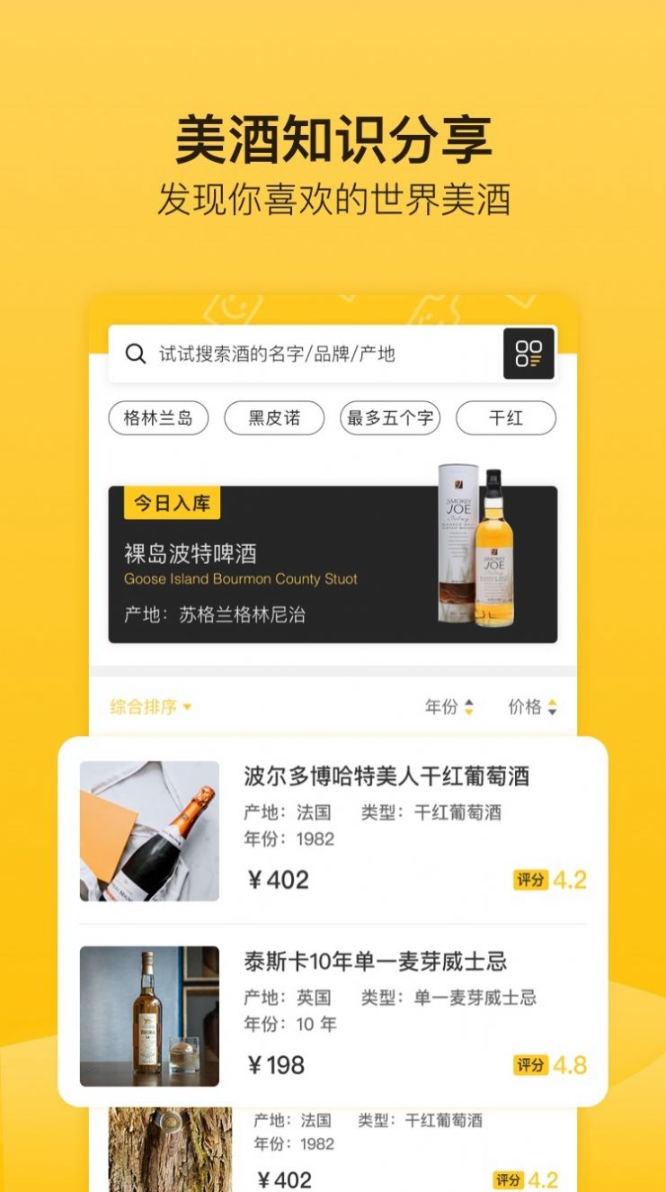 百瓶美酒社区app图3