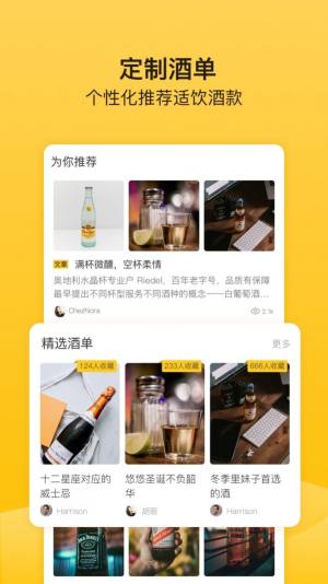 百瓶美酒社区app官方下载最新版图片1