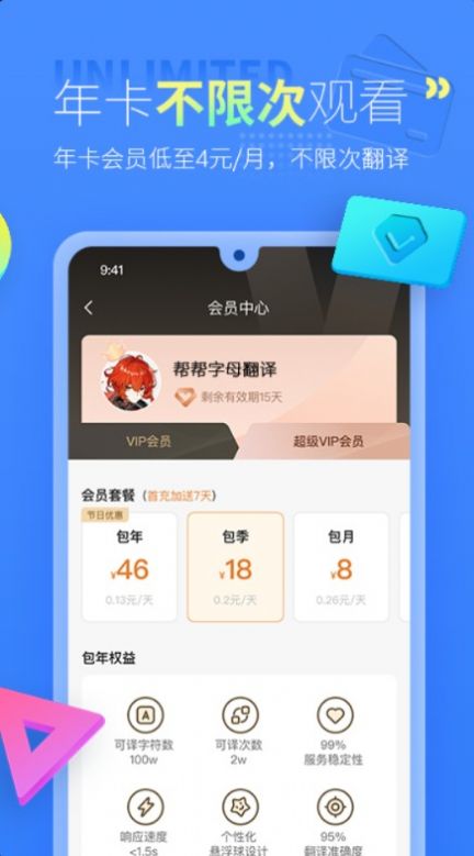 帮帮字幕翻译app图1