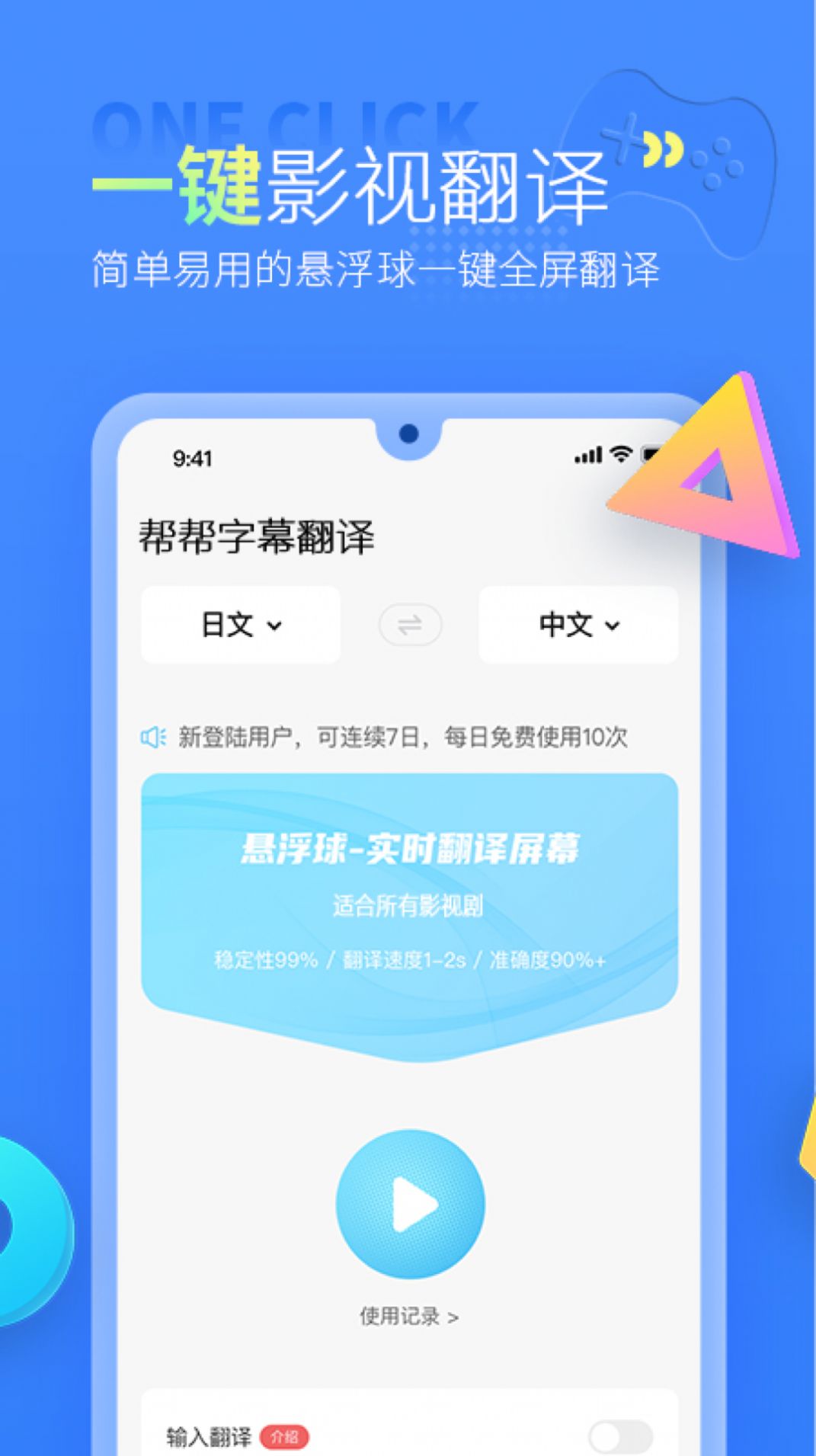 帮帮字幕翻译app手机免费下载最新版图片1