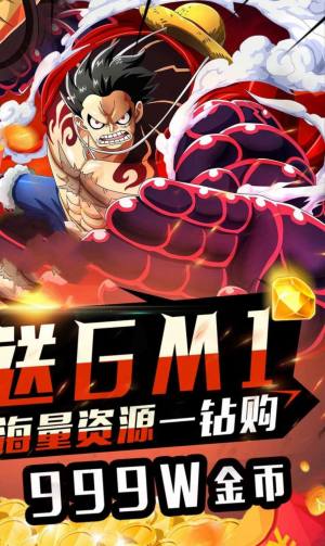 海贼王3D手游官方最新版图片1