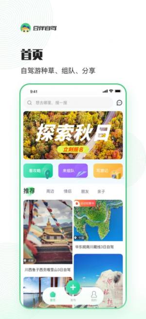 豆伴自驾旅行app图2