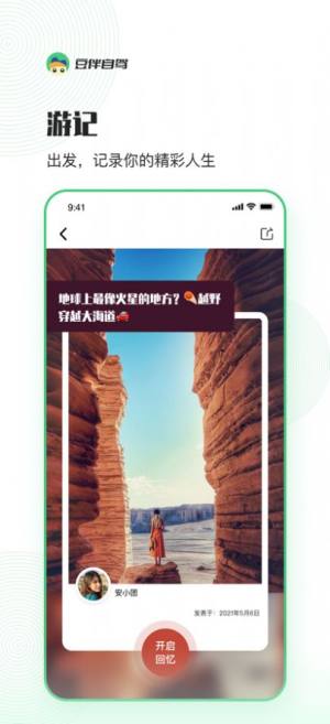 豆伴自驾旅行app手机下载最新版图片1