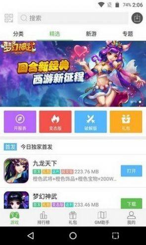 酷熊游戏盒子app图3