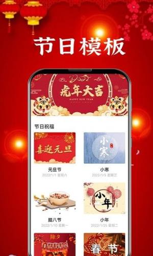 新年贺卡app图3