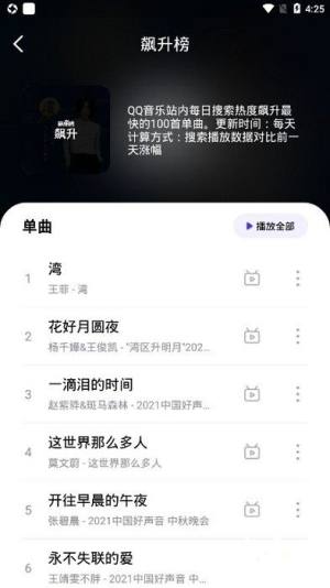 音乐世界app免费版图1