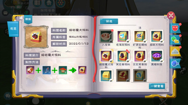 创造与魔法熔岩犬饲料配方大全 熔岩魔犬饲料制作配方公式[多图]