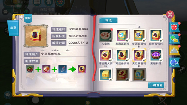 创造与魔法冥厄兽饲料怎么做？灾厄冥兽饲料配方公式一览[多图]