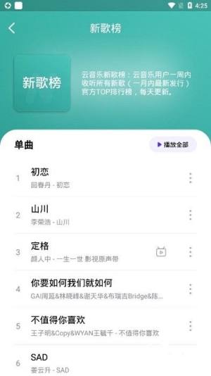 音乐世界app免费下载官方最新版图片1