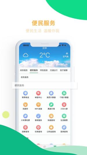 智慧汉台app图1